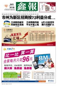 西北五省报纸头版欣赏 2013.05.24