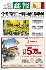 西北五省报纸头版欣赏 2013.10.24