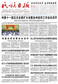 甘肃各地州报纸头版 2013.12.30