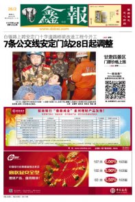 西北五省报纸头版欣赏 2014.02.26