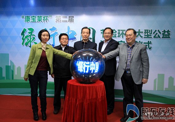 第二届“绿行中国”节俭环保公益活动在京启动