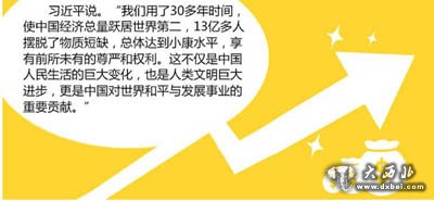 习近平讲过的“中国故事”之访美首日讲述的三个故事