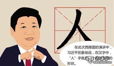 习近平讲过的“中国故事”之访美首日讲述的三个故事