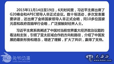 习近平讲过的中国故事之双峰会上引用的名言故事