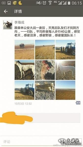 盗猎者晒“大战公安”照片被举报 国家林业局调查