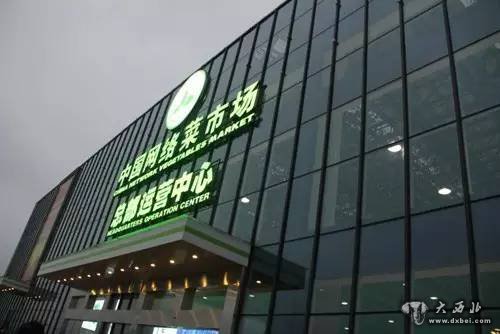 六盘水红桥新区的中国网络菜市场