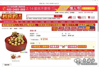 椒房殿网店截图